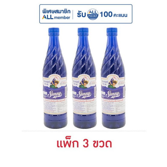 ซันนี่บอย น้ำหวานเข้มข้น กลิ่นบลูเบอร์รี่ 710 มล. (แพ็ก 3 ขวด)