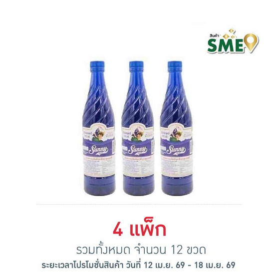 ซันนี่บอย น้ำหวานเข้มข้น กลิ่นบลูเบอร์รี่ 710 มล. (แพ็ก 3 ขวด)