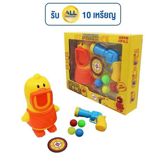 SR Toy ปืนยิงหุ่นเป็ด
