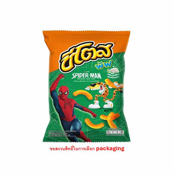 ชีโตสพัฟ รสซาวครีมและหัวหอม 66 กรัม