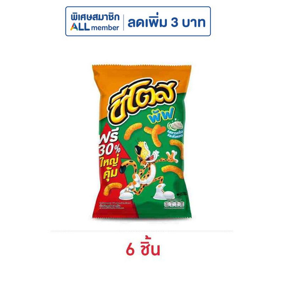 ชีโตสพัฟ รสซาวครีมและหัวหอม 66 กรัม