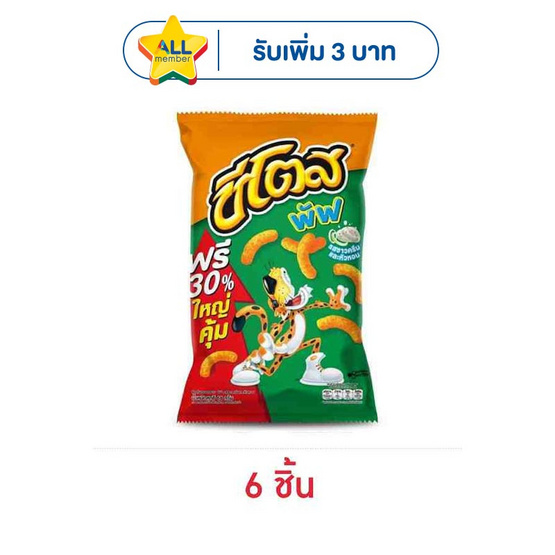 ชีโตสพัฟ รสซาวครีมและหัวหอม 66 กรัม