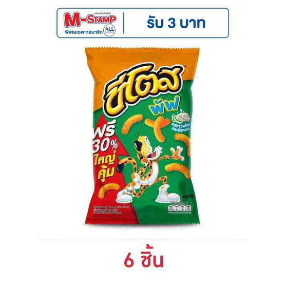 ชีโตสพัฟ รสซาวครีมและหัวหอม 66 กรัม