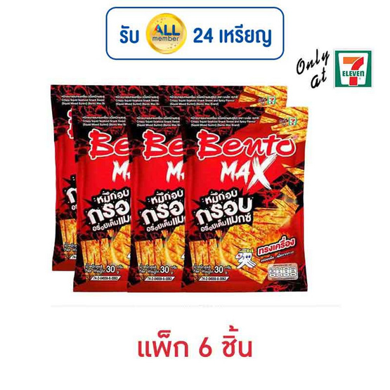 เบนโตะแมกซ์ ปลาหมึกอบกรอบรสทรงเครื่อง 30 กรัม (แพ็ก 6 ชิ้น) เบนโตะแมกซ์ ปลาหมึกอบกรอบรสทรงเครื่อง 30 กรัม (แพ็ก 6 ชิ้น)