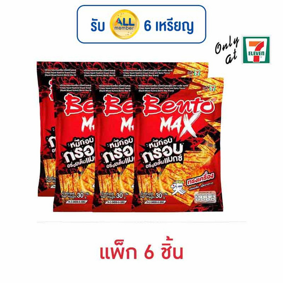 เบนโตะแมกซ์ ปลาหมึกอบกรอบรสทรงเครื่อง 30 กรัม (แพ็ก 6 ชิ้น) เบนโตะแมกซ์ ปลาหมึกอบกรอบรสทรงเครื่อง 30 กรัม (แพ็ก 6 ชิ้น)