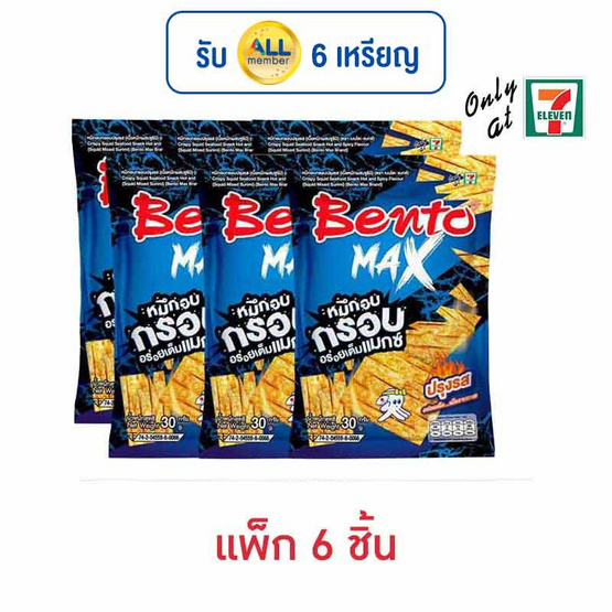 เบนโตะแมกซ์ ปลาหมึกอบกรอบรสปรุงรส 30 กรัม (แพ็ก 6 ชิ้น) เบนโตะแมกซ์ ปลาหมึกอบกรอบรสปรุงรส 30 กรัม (แพ็ก 6 ชิ้น)