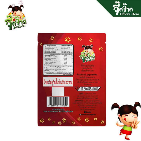 จี๊ดจ๊าด สตรอว์เบอร์รี่แซ่บบ๊วย 30 กรัม (แพ็ก 6 ชิ้น)