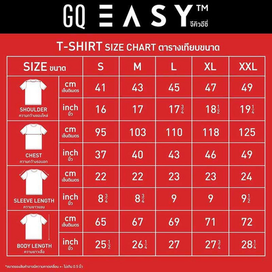 GQ Easy จีคิว อีซี่ เสื้อยืด