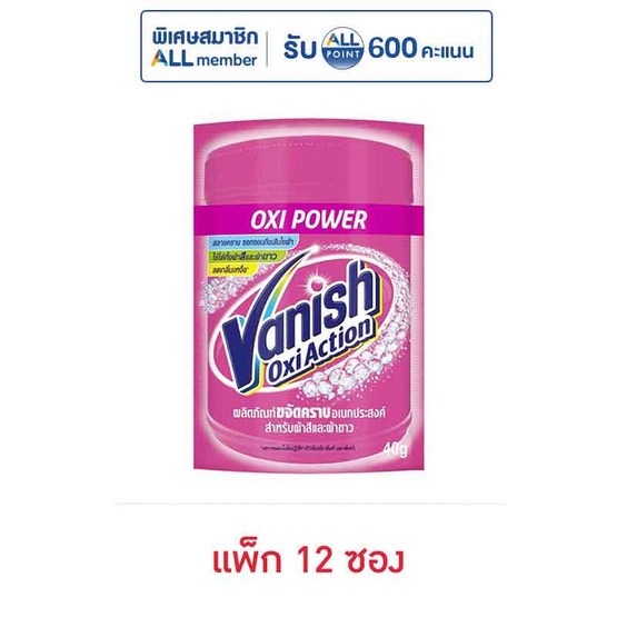 แวนิชออกซี่แอคชั่น 40 กรัม (แพ็ก 12 ซอง)