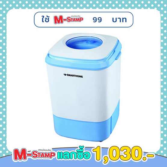 SMARTHOME เครื่องซักผ้ากึ่งอัตโนมัติ 4 กก. รุ่น SM-MW2502 SMARTHOME เครื่องซักผ้ากึ่งอัตโนมัติ 4 กก. รุ่น SM-MW2502