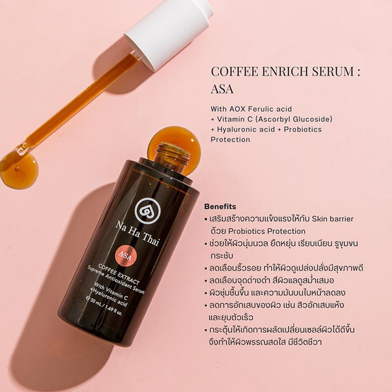 Na Ha Thai เซรั่มกาแฟ Coffee Enrich Serum ASA 35 มล.