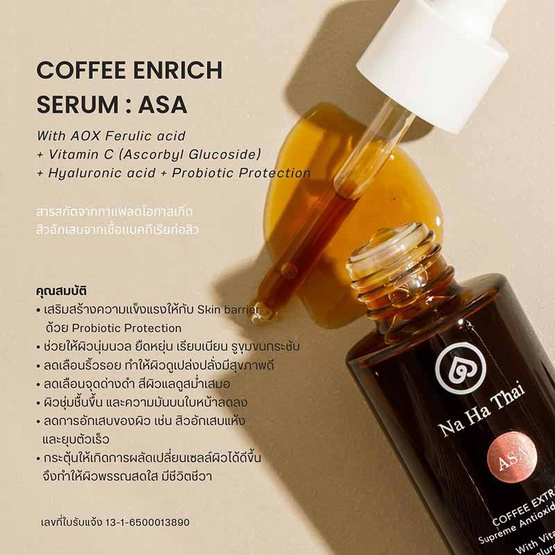 Na Ha Thai เซรั่มกาแฟ Coffee Enrich Serum ASA 10 มล.