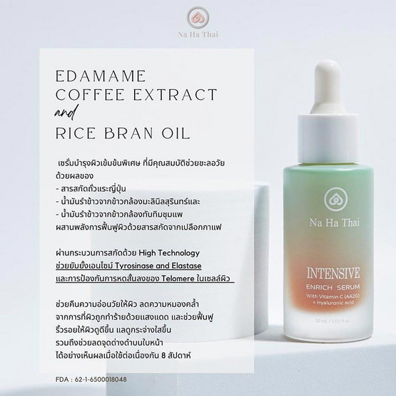 Na Ha Thai เซรั่มบำรุงผิวหน้าสูตรเข้มข้นพิเศษ Intensive Enrich Serum 30 มล.