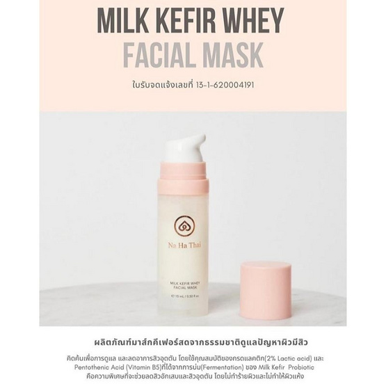 Na Ha Thai มาส์กสิว Milk Kefir Whey Facial Mask 15 มล.