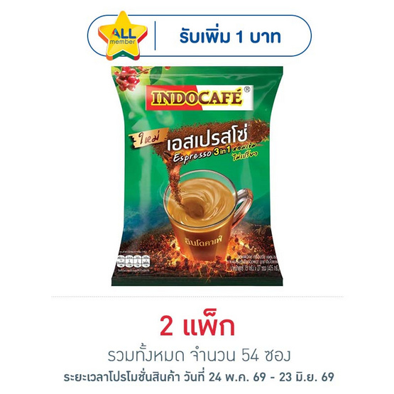 อินโดคาเฟ่ กาแฟ 3in1 เอสเพรสโซ่ 405 กรัม (แพ็ก 27 ซอง)