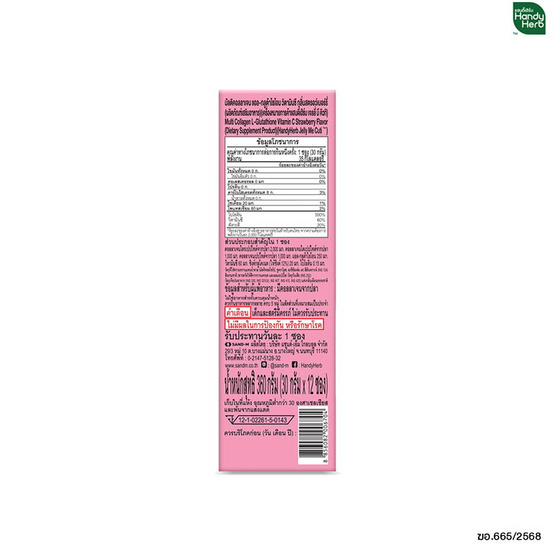 เจลลี่มี คิวทิ คอลลาเจน 30 ก. (แพ็ก 12 ชิ้น)