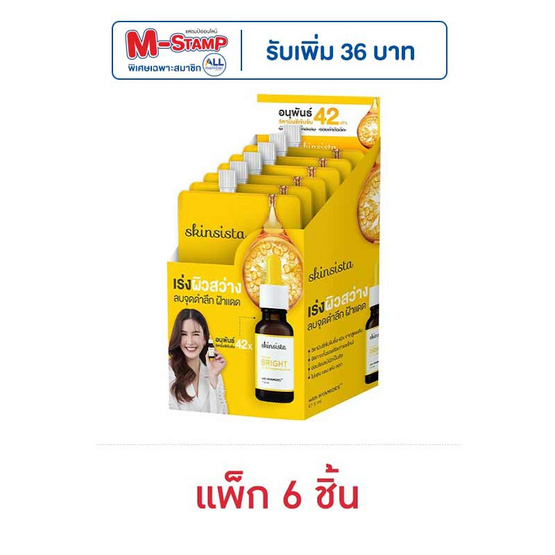 สกินซิสต้า ฟลาวเลส ไบร์ท วิตซี ไบร์ทเทนนิ่ง บูสเตอร์ 5 มล. (แพ็ก 6 ชิ้น)