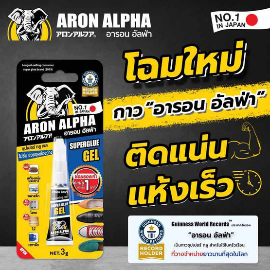 Aron Alpha กาวช้าง อารอน อัลฟ่า ซุปเปอร์ กลู เจล 3 กรัม (แพ็ก 4 หลอด)