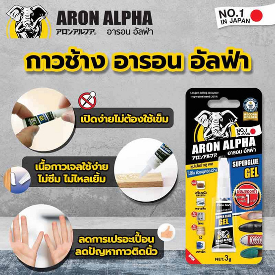 Aron Alpha กาวช้าง อารอน อัลฟ่า ซุปเปอร์ กลู เจล 3 กรัม (แพ็ก 4 หลอด)