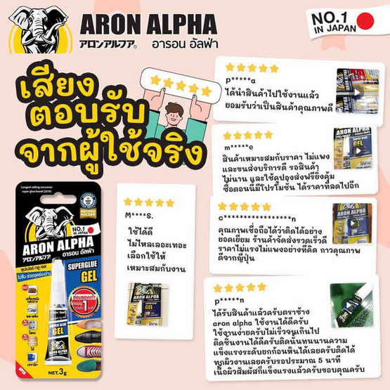 Aron Alpha กาวช้าง อารอน อัลฟ่า ซุปเปอร์ กลู เจล 3 กรัม (แพ็ก 4 หลอด)