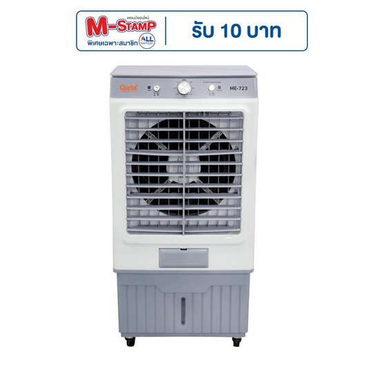 Clarte' พัดลมไอเย็น 38 ลิตร รุ่น CTME723 พร้อม Cool gel 2 ชิ้น Clarte' พัดลมไอเย็น 38 ลิตร รุ่น CTME723 พร้อม Cool gel 2 ชิ้น
