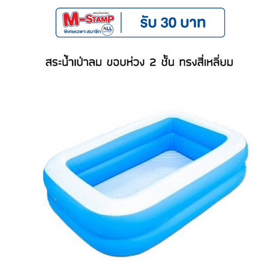 สระน้ำเป่าลม ขอบห่วง 2 ชั้น ทรงสี่เหลี่ยม (150x100x40cm.) สีฟ้า สระน้ำเป่าลม ขอบห่วง 2 ชั้น ทรงสี่เหลี่ยม (150x100x40cm.) สีฟ้า