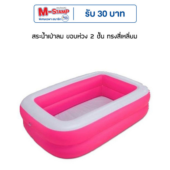 สระน้ำเป่าลม ขอบห่วง 2 ชั้น ทรงสี่เหลี่ยม (150x100x40cm.) สีชมพู