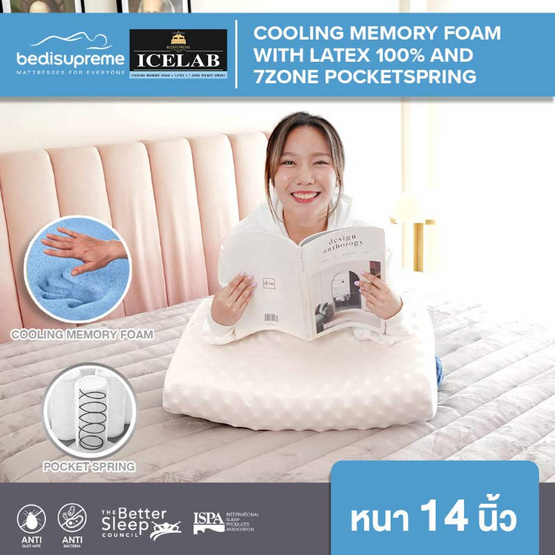 Bedisupreme ที่นอนพ็อกเก็ตสปริง Cooling Memory Foam และ ยางพาราธรรมชาติ รุ่น ICELAB