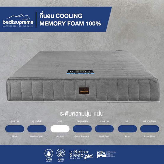 Bedisupreme ที่นอนCOOLING MEMORY FOAMหุ้มผ้า Cotton Velour กันไรฝุ่น รุ่น ICEGIA หนา7นิ้ว