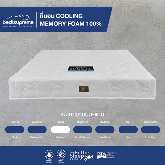 Bedisupreme ที่นอน COOLING MEMORY FOAM หุ้มผ้านอก กันไรฝุ่น รุ่น ICEGIA หนา 6.5 นิ้ว