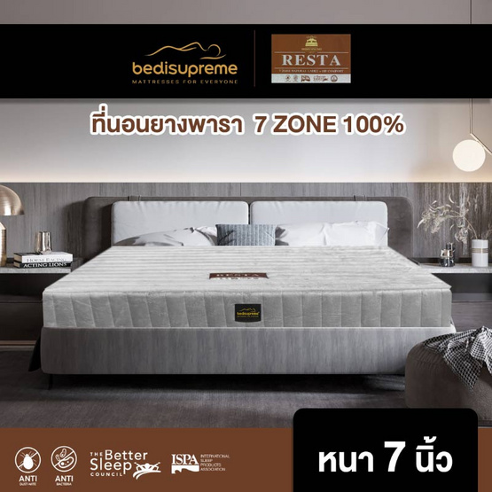 Bedisupreme ที่นอนยางพาราแท้100% แบบฉีด 7Zone หุ้มผ้า Cotton Velour รุ่น RESTA หนา 7 นิ้ว