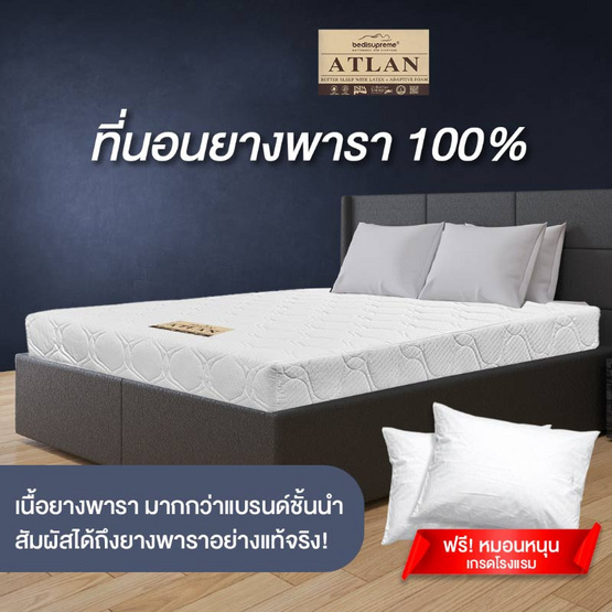 Bedisupreme ที่นอนยางพาราแท้ Latex หุ้มผ้านอก กันไรฝุ่น รุ่น ATLAN หนา 4.5 นิ้ว Bedisupreme ที่นอนยางพาราแท้ Latex หุ้มผ้านอก กันไรฝุ่น รุ่น ATLAN หนา 4.5 นิ้ว