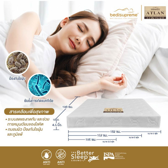 Bedisupreme ที่นอนยางพาราแท้ Latex หุ้มผ้านอก กันไรฝุ่น รุ่น ATLAN หนา 4.5 นิ้ว Bedisupreme ที่นอนยางพาราแท้ Latex หุ้มผ้านอก กันไรฝุ่น รุ่น ATLAN หนา 4.5 นิ้ว