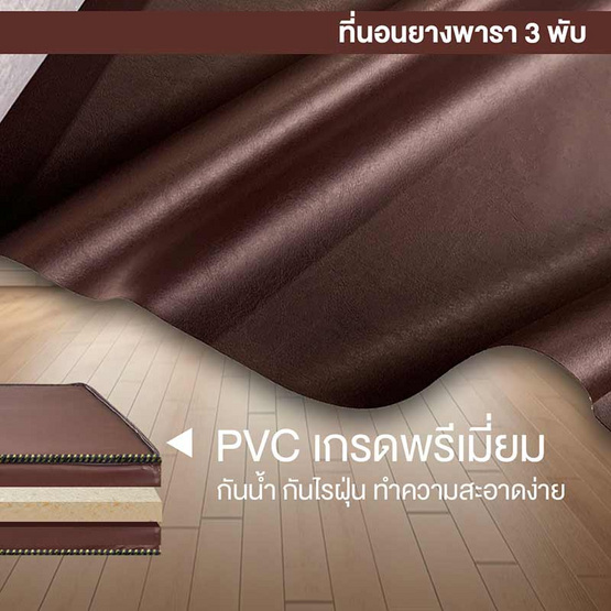 Bedisupreme ที่นอนยางพารา 3 พับ หุ้มหนังPVC หนา 2 นิ้ว