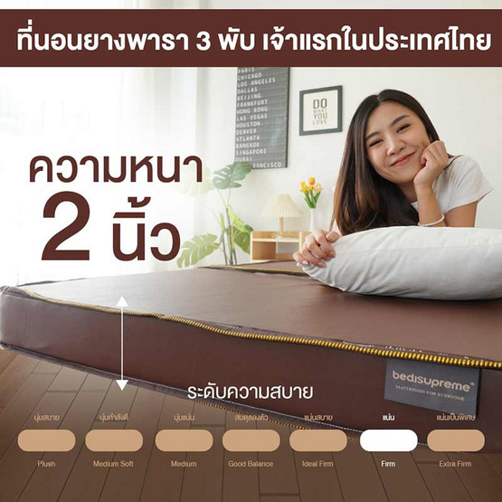 Bedisupreme ที่นอนยางพารา 3 พับ หุ้มหนังPVC หนา 2 นิ้ว