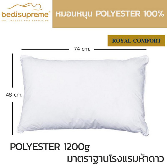 Bedisupreme หมอนหนุน Polyester หมอนเพื่อสุขภาพ รุ่น Royal Comfort (แพ็ค 2 ใบ)