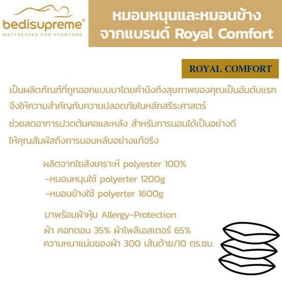 Bedisupreme หมอนหนุน Polyester หมอนเพื่อสุขภาพ รุ่น Royal Comfort (แพ็ค 2 ใบ)