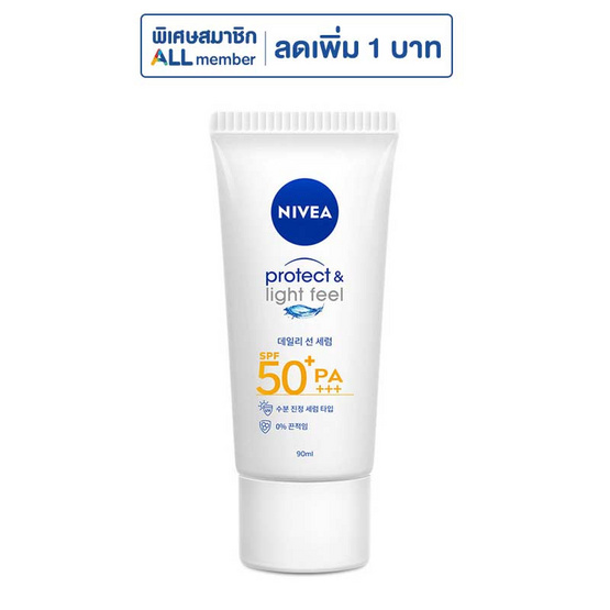 นีเวีย ซัน เซนส์ซิทีฟ โพรเท็ค แอนด์ ไลท์ ฟีล SPF50+ PA+++ 90 มล.