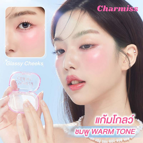 Charmiss บลัชออน Crystal Cube PH Changing Blush Gel 3.6 กรัม