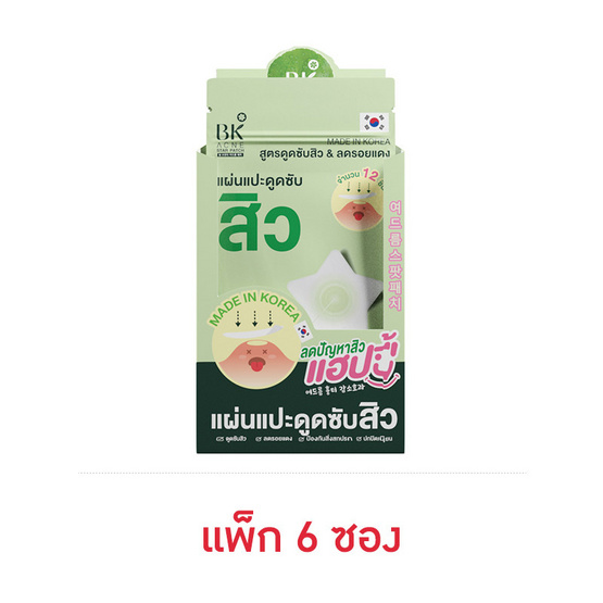 BK Acne Star Patch แผ่นดูดซับสิว (6ซอง)