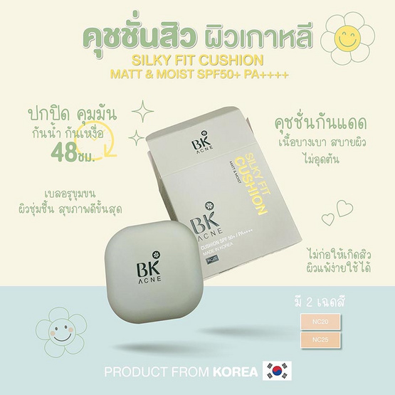 BK Acne คุชชั่น Silky Fit Cushion Matt & Moist SPF 50+PA++++ BK Acne คุชชั่น Silky Fit Cushion Matt & Moist SPF 50+PA++++
