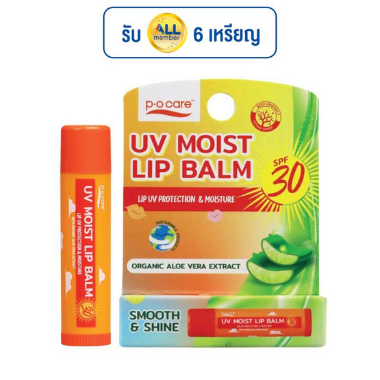 P.O.Care ลิปบาล์ม UV Moist Lip Balm SPF30 4.5 กรัม