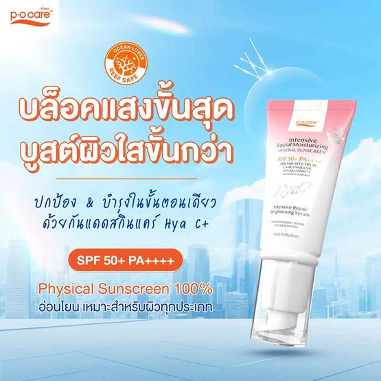 P.O.Care ครีมกันแดด Intensive Facial Moisturizing Mineral Sunscreen 40 มล.