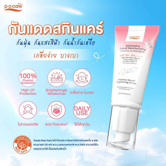 P.O.Care ครีมกันแดด Intensive Facial Moisturizing Mineral Sunscreen 40 มล.