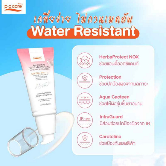 P.O.Care ครีมกันแดด Intensive Facial Moisturizing Mineral Sunscreen 40 มล.