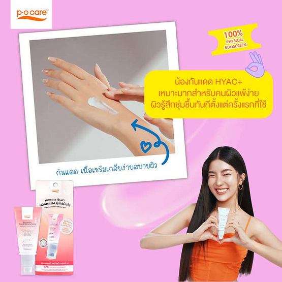 P.O.Care ครีมกันแดด Intensive Facial Moisturizing Mineral Sunscreen 40 มล.