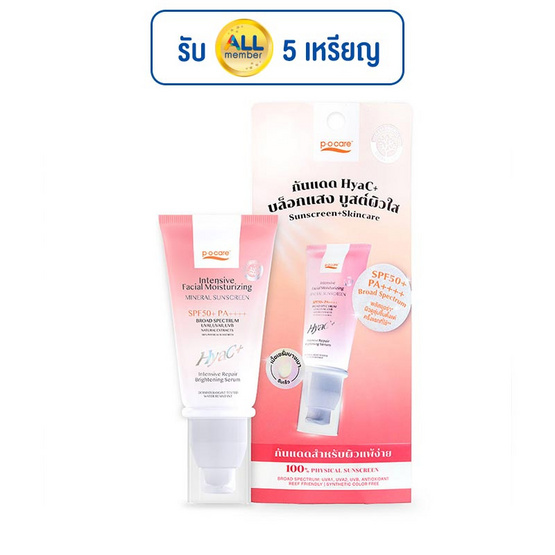 P.O.Care ครีมกันแดด Intensive Facial Moisturizing Mineral Sunscreen 40 มล.