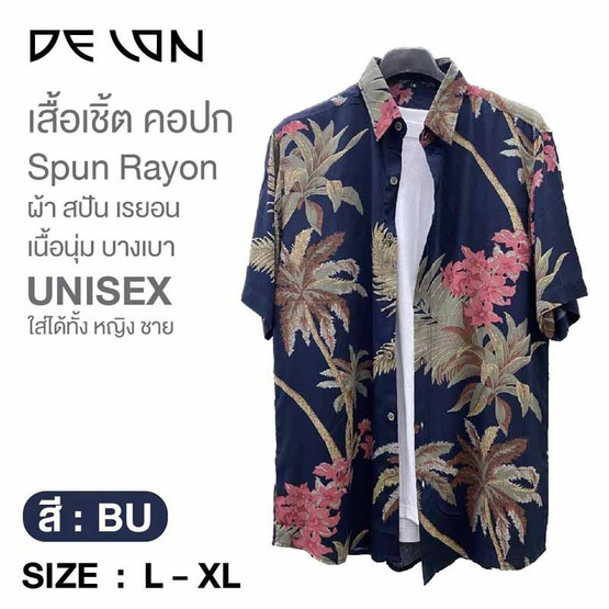 เสื้อเชิ้ตลายดอกคอปก ผ้าสปันเรยอน รุ่น AT57004 (UNISEX)