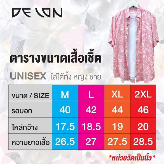 เสื้อเชิ้ตลายดอกคอปก ผ้าสปันเรยอน รุ่น AT57004 (UNISEX)