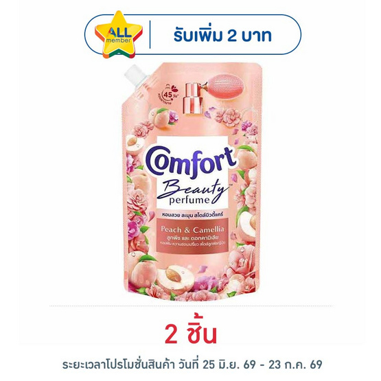 คอมฟอร์ท บิวตี้ เพอร์ฟูม กลิ่นลูกพีช และ ดอกคามิเลีย 470 มล.